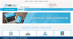 Desktop Screenshot of ledprom.ru